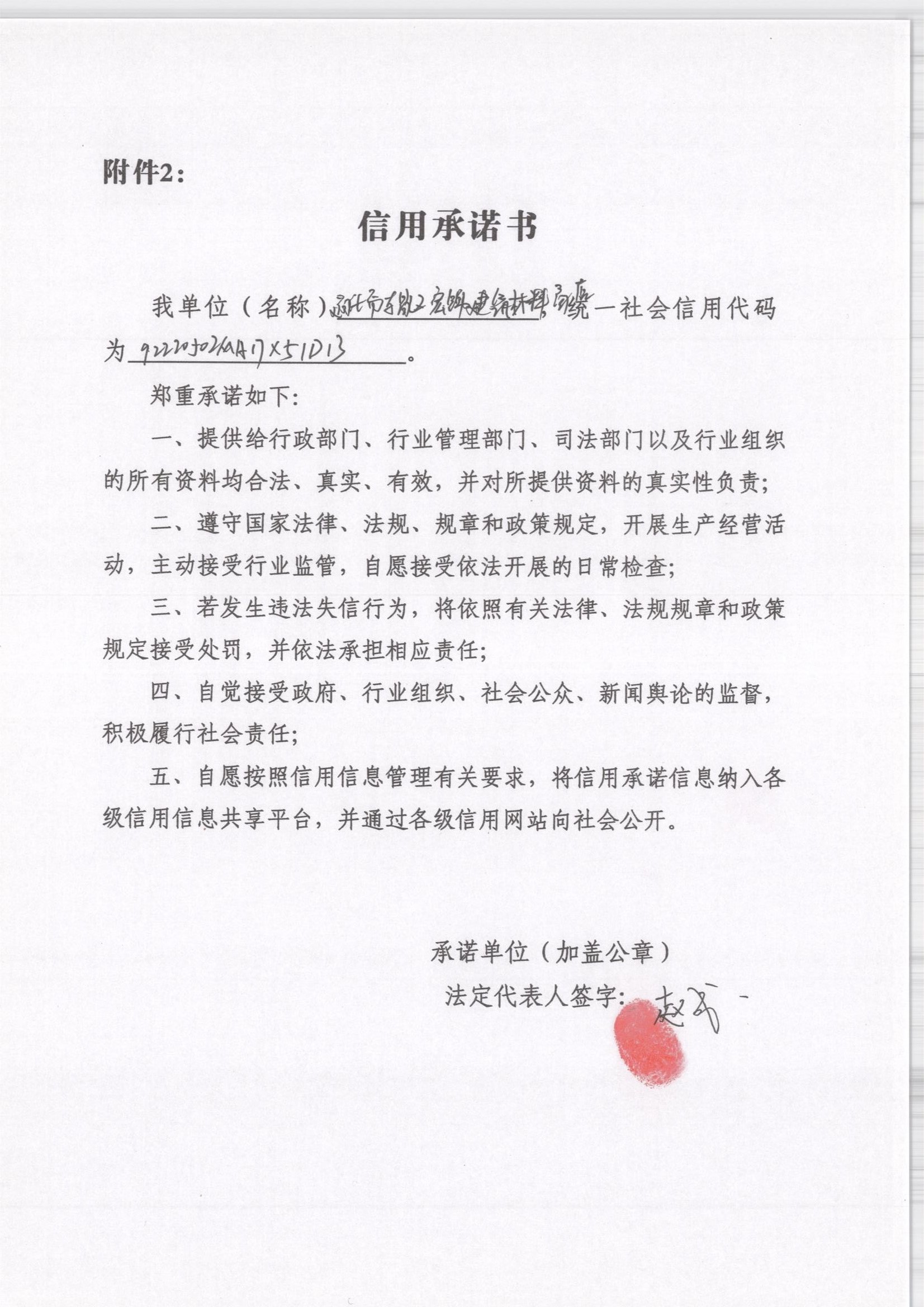 通化市东昌区宏锦建筑材料商店.jpg
