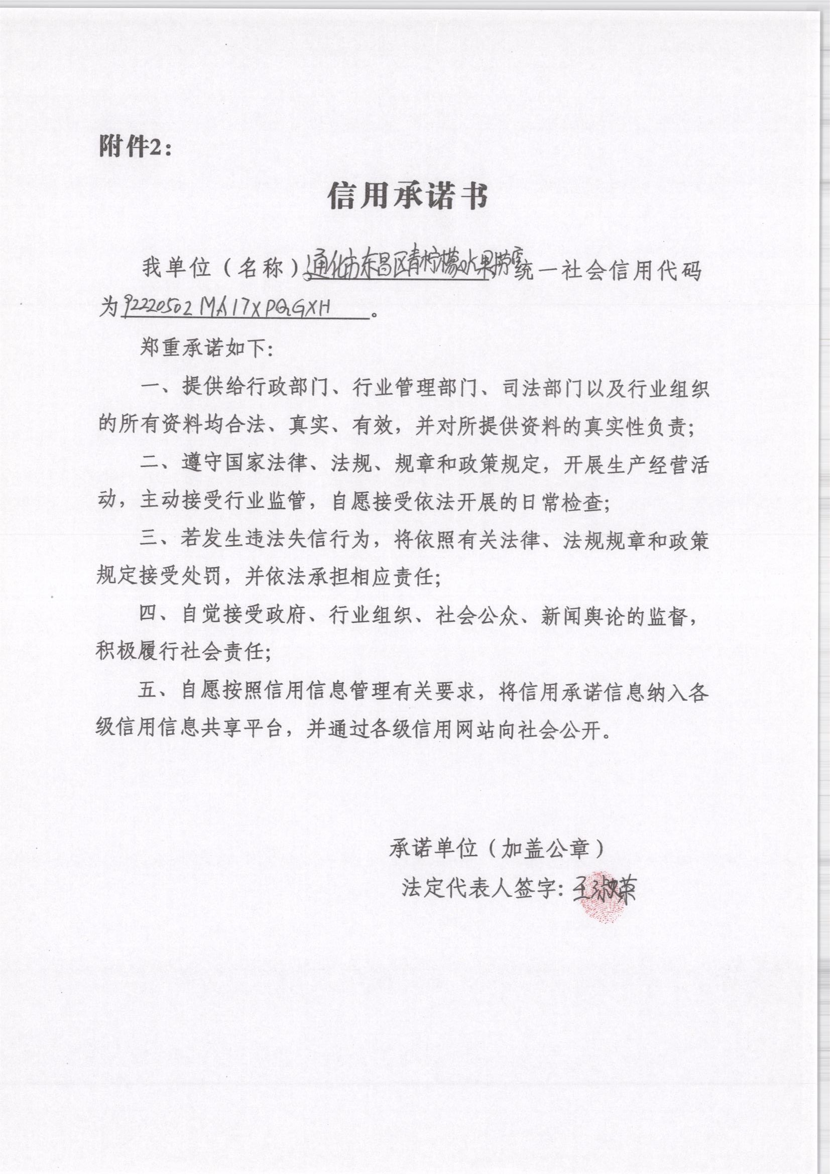 通化市东昌区青柠檬水果捞店.jpg