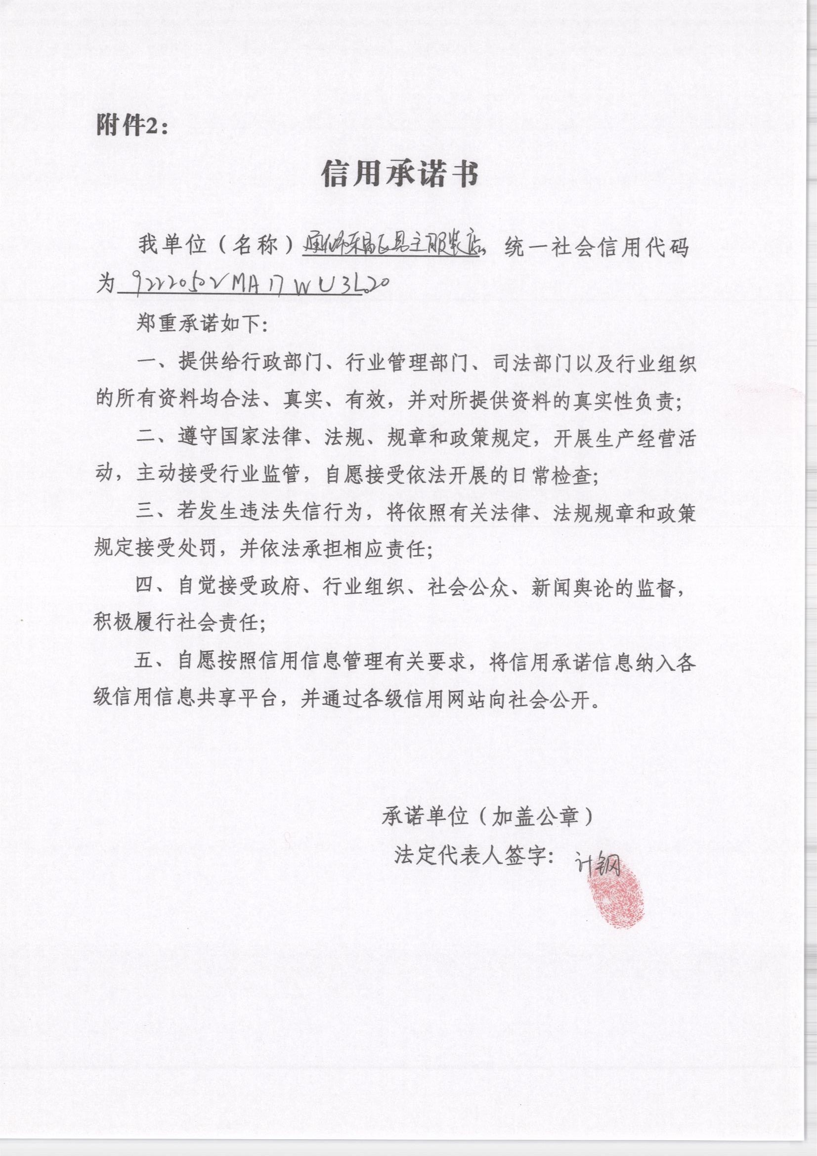 通化市东昌区男主服装店.jpg