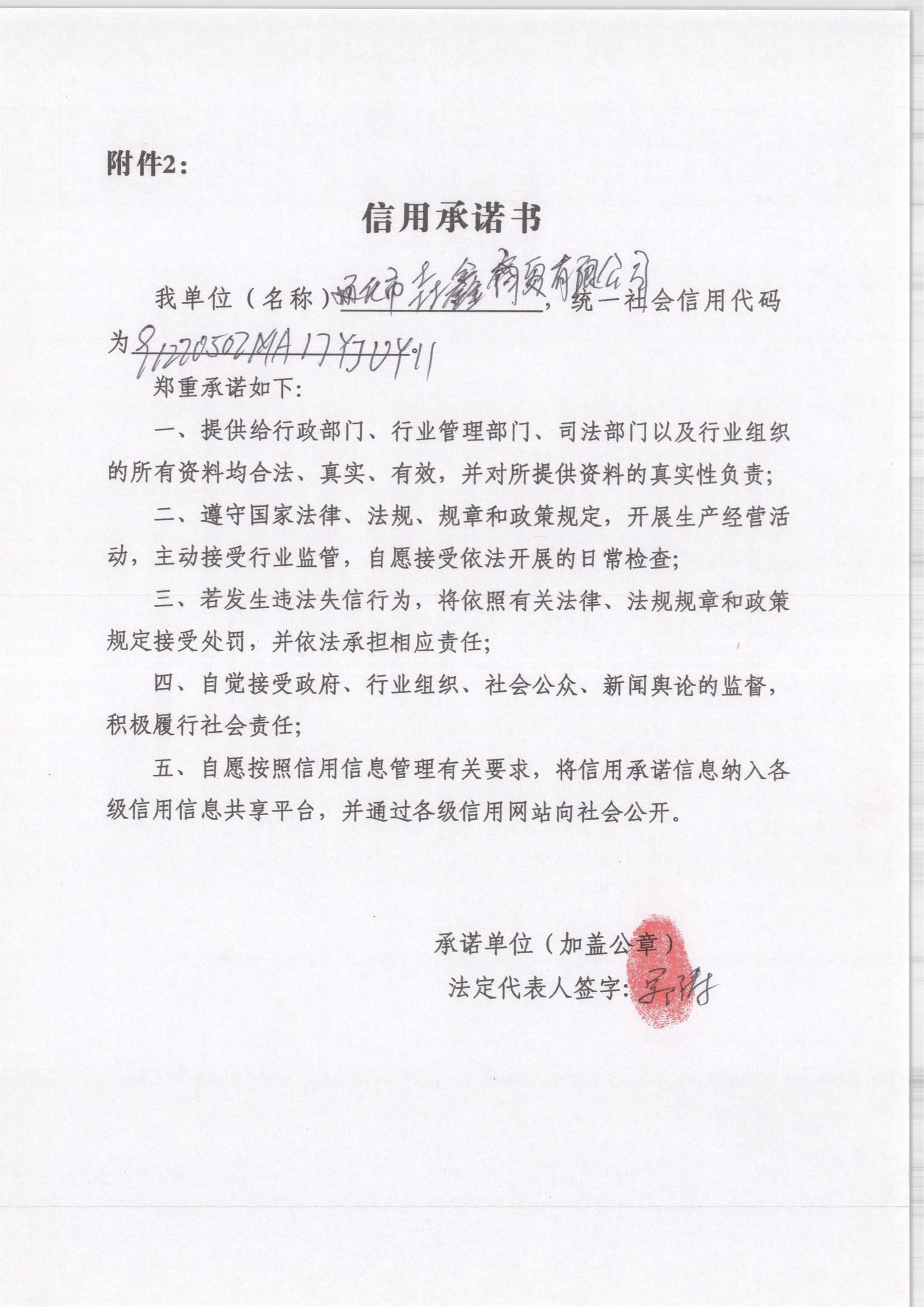 通化市垚鑫商贸有限公司.jpg
