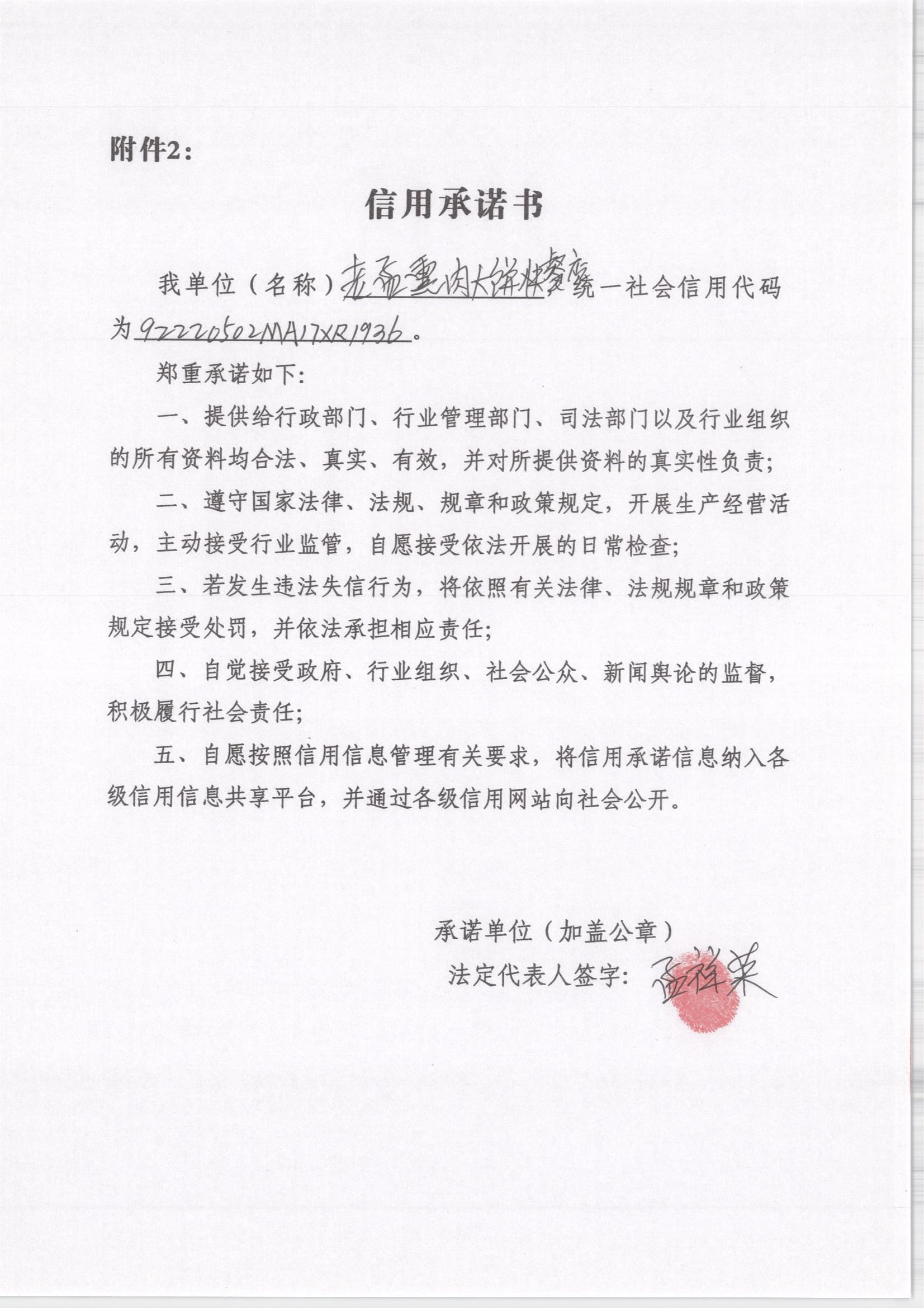 通化市东昌区老孟熏肉大饼快餐店.jpg