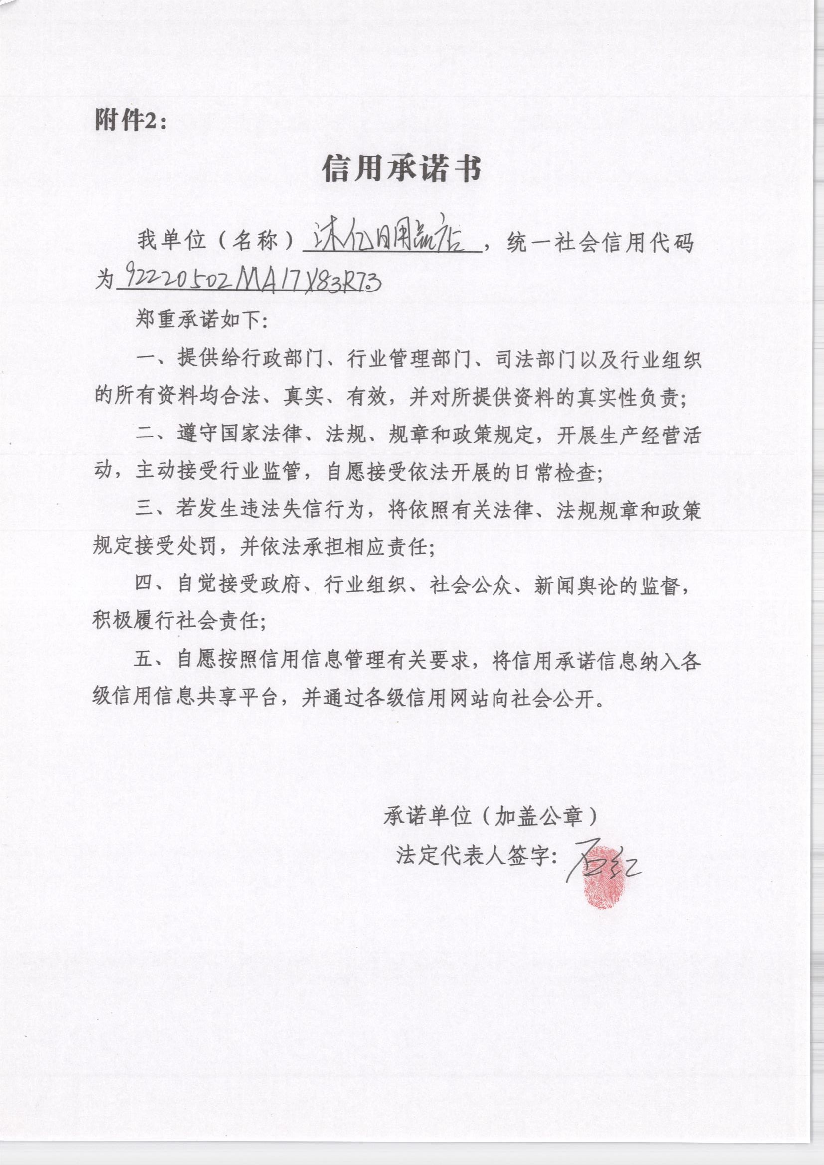 通化市东昌区沐亿日用品店.jpg