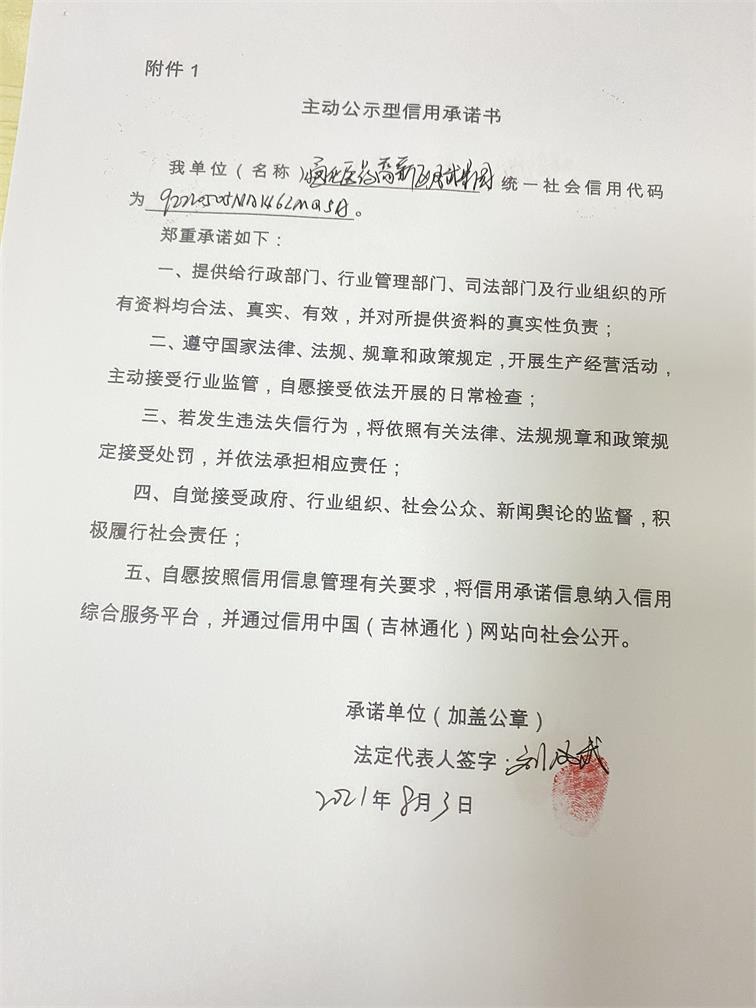 通化医药高新区凤武果园.JPG