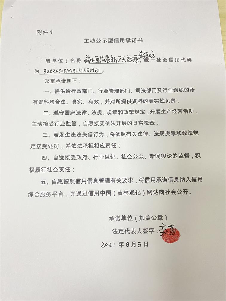 通化医药高新区天香源美食坊.JPG