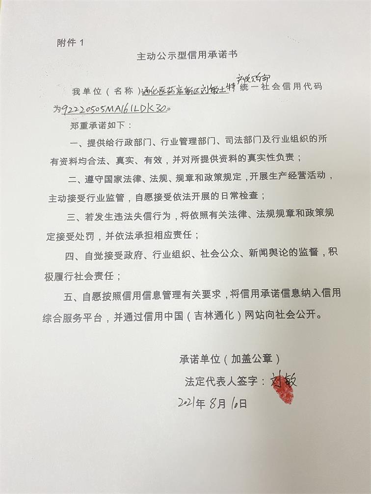 通化医药高新区刘敏土特产收购部.JPG