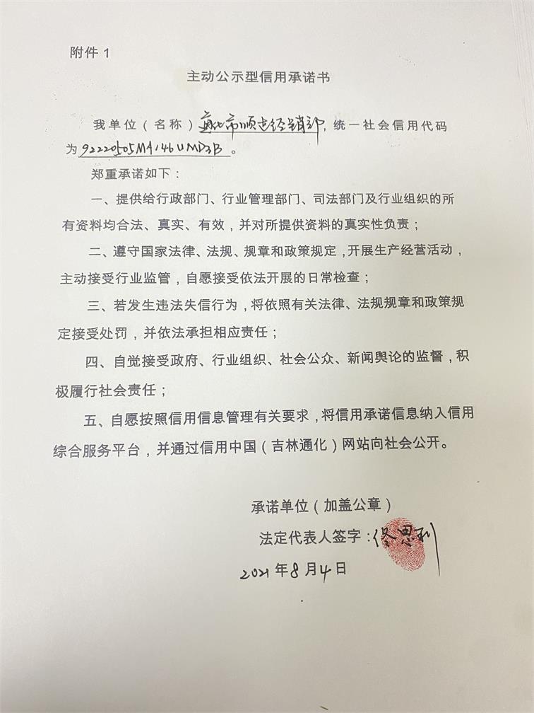 通化市顺达经销店.JPG