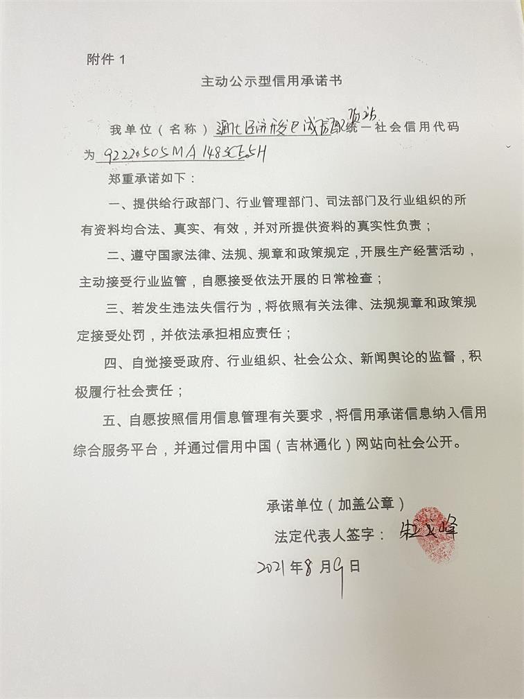 通化经济开发区诚信配货站.JPG