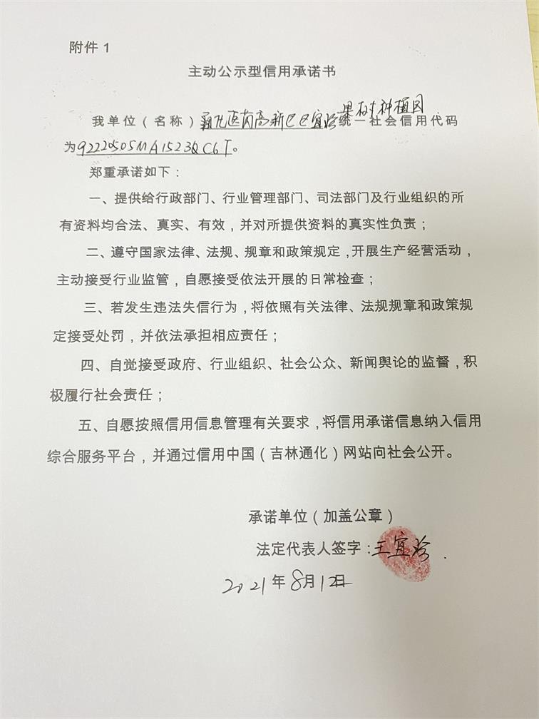 通化医药高新区区宜珍果树种植园.JPG