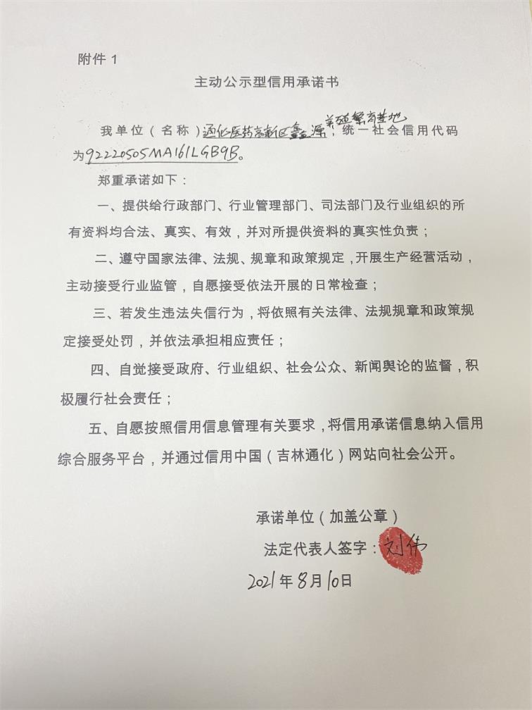 通化医药高新区鑫源养殖繁育基地.JPG