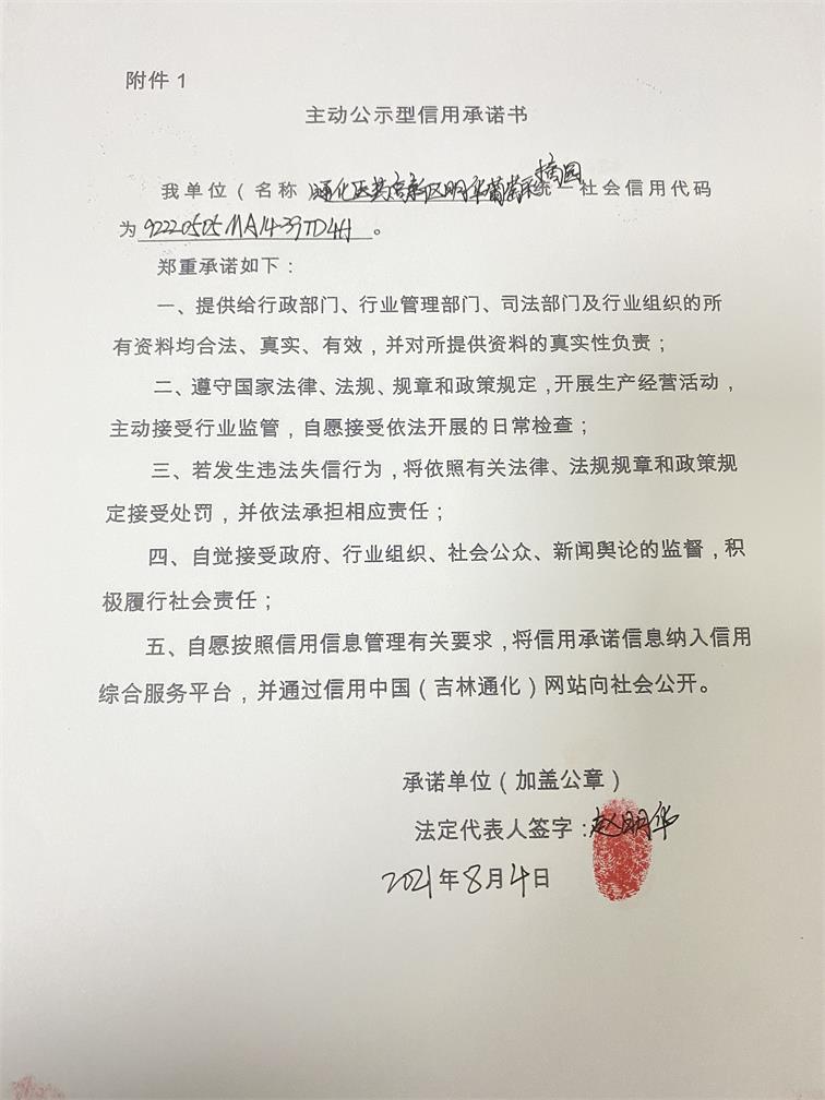 通化医药高新区明华葡萄采摘园.JPG