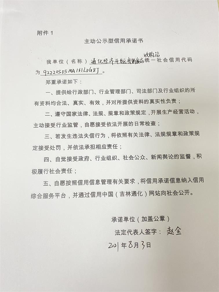 通化经济开发区海娟废品收购站.JPG