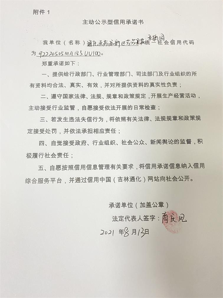 通化医药高新区芳芳果蔬采摘园.JPG