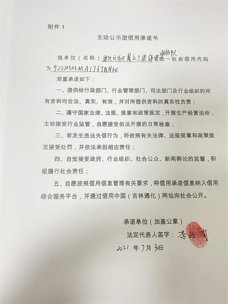 通化开发区晟立工程维修服务队.JPG