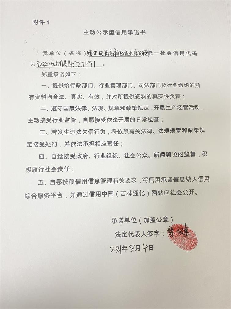 通化医药高新区佳兴食品超市.JPG