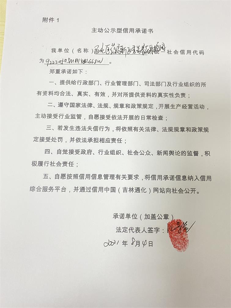 通化医药高新区秀花果蔬采摘园.JPG