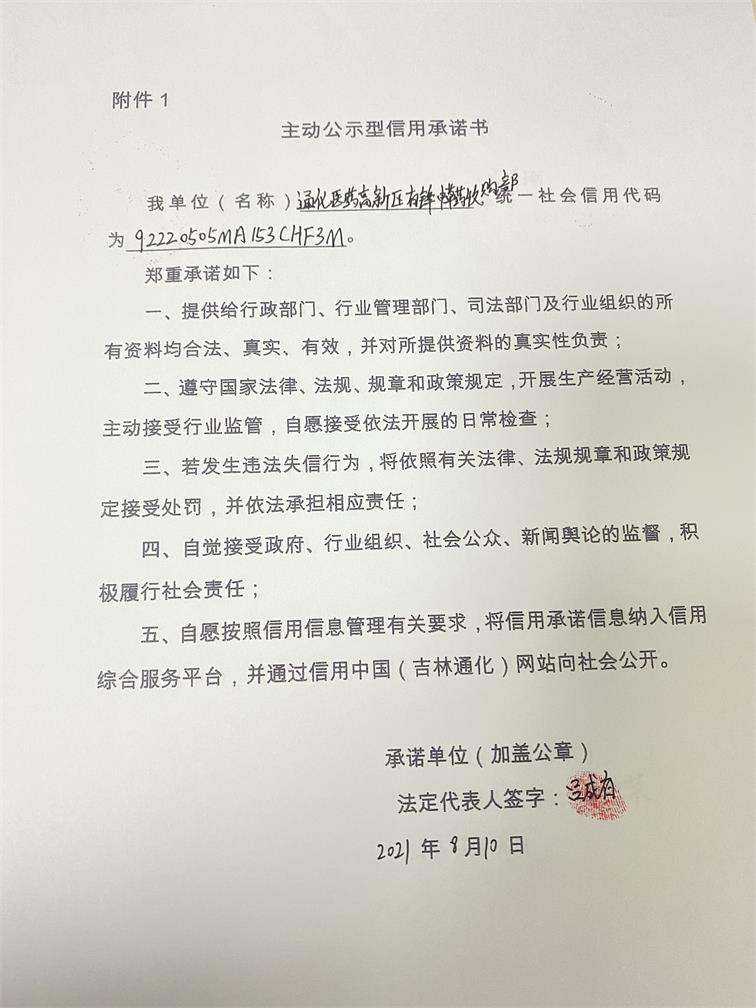 通化医药高新区有锋中草药收购部.JPG