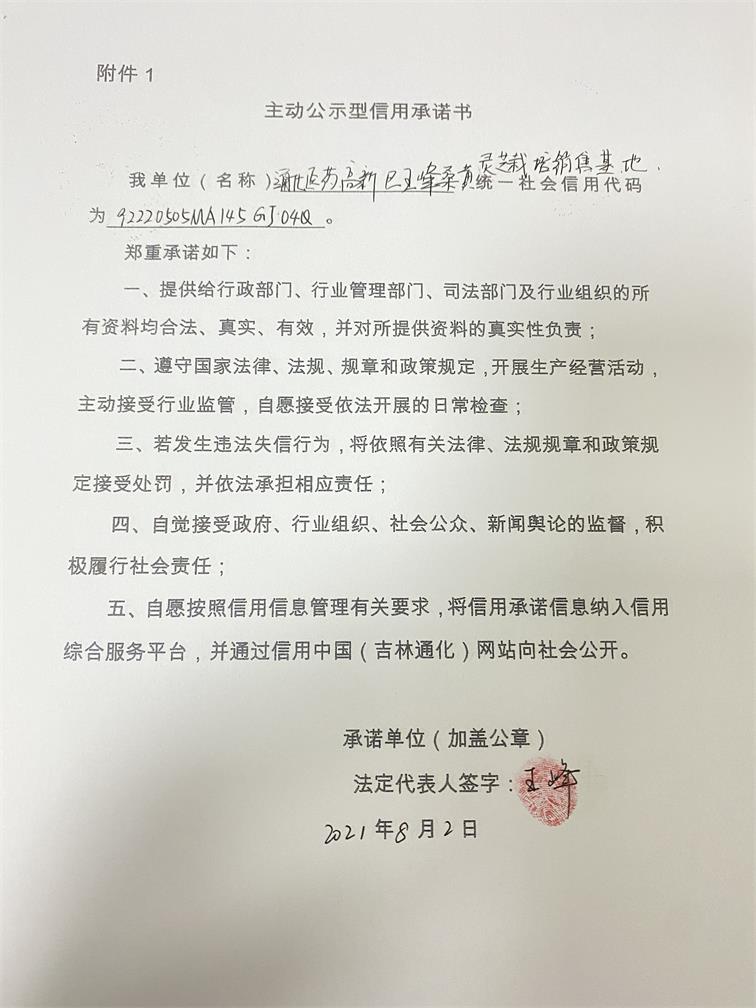 通化医药高新区王峰桑黄灵芝栽培销售基地.JPG