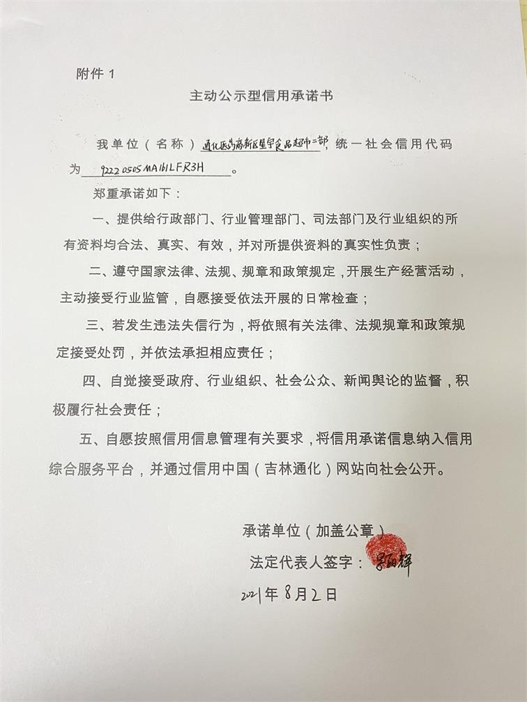 通化医药高新区星宇食品超市二部.JPG