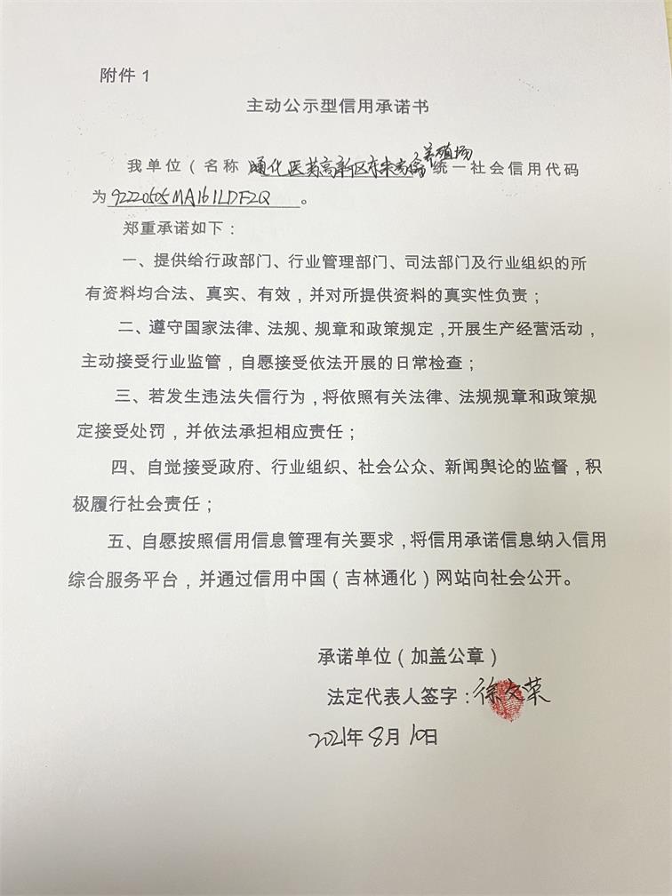 通化医药高新区东来家禽养殖场.JPG