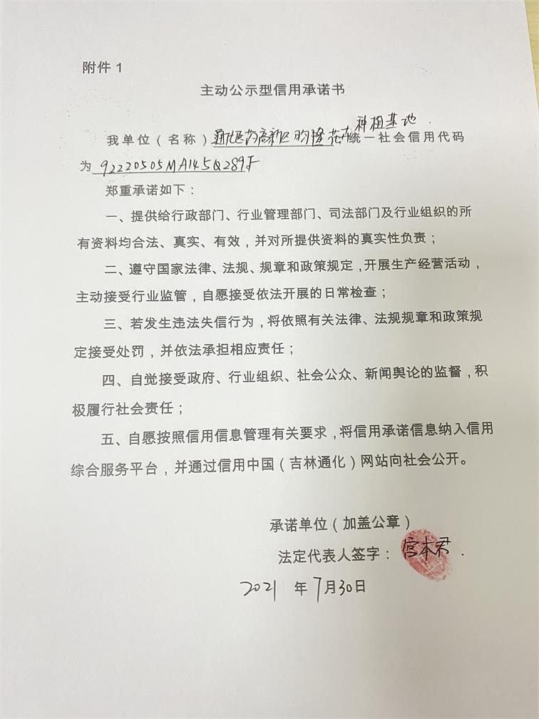 通化医药高新区昀隆花卉种植基地.JPG