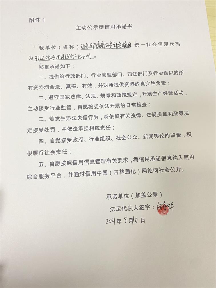 通化医药高新区贵祥采摘园.JPG