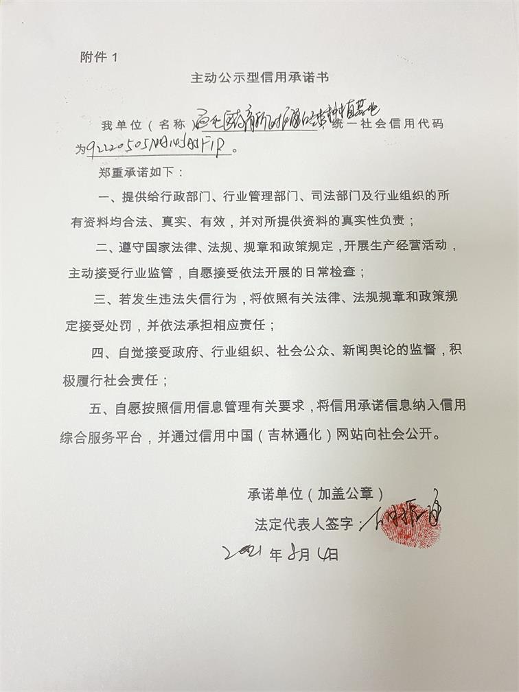 通化医药高新区振海红豆杉种植基地.JPG