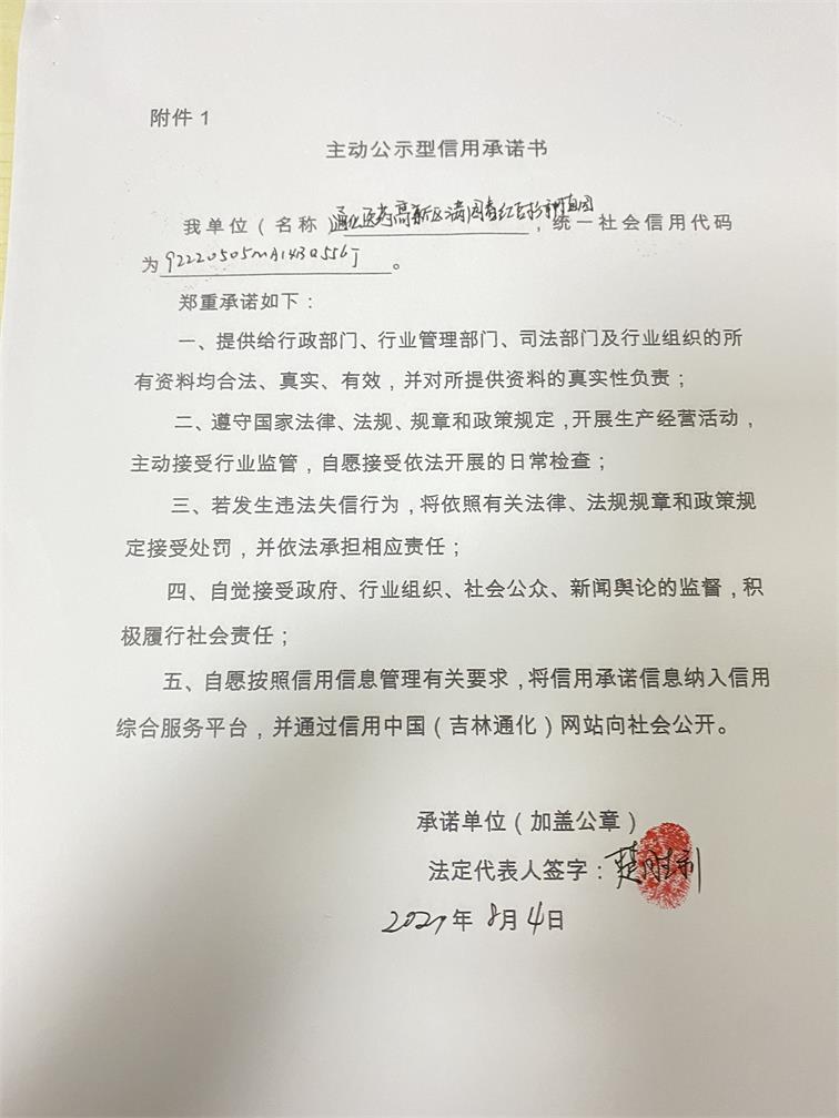 通化医药高新区满园春红豆杉种植园.JPG