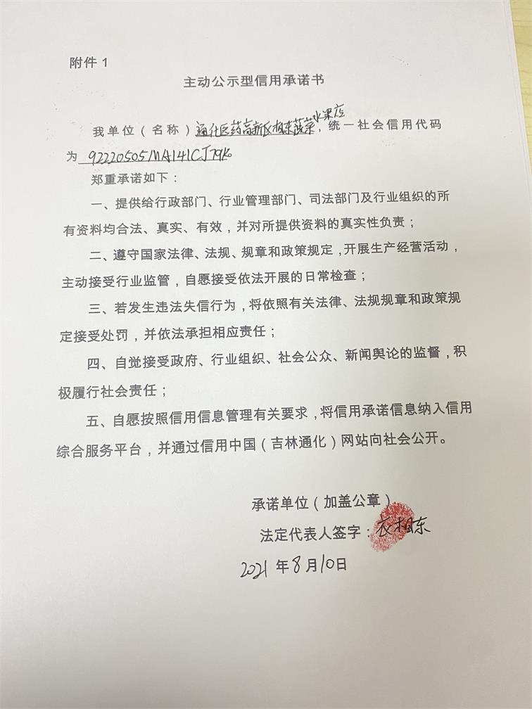 通化医药高新区相东蔬菜水果店.JPG
