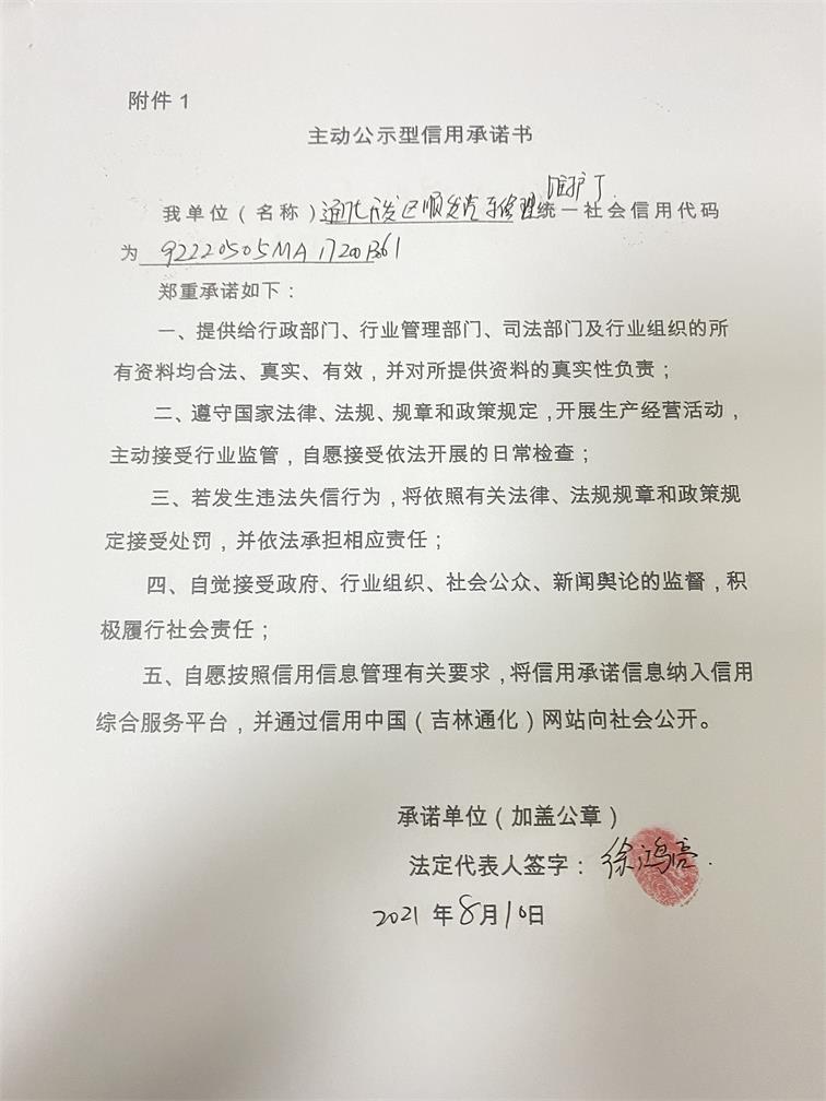 通化开发区顺发汽车修理维护厂.JPG