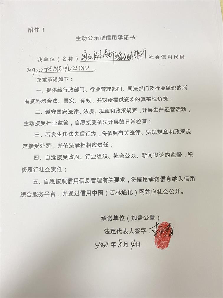通化医药高新区鑫全白钢加工厂.JPG
