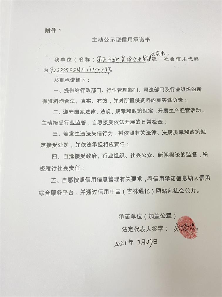 通化开发区昱溪企业管理咨询中心.JPG