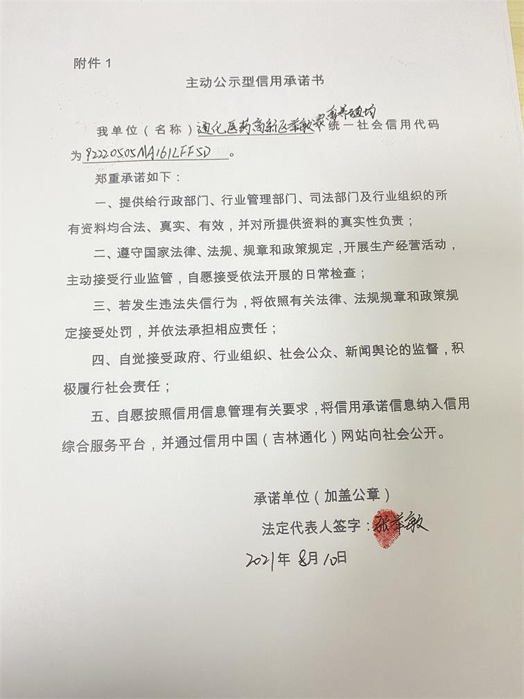 通化医药高新区举敏家禽养殖场.JPG