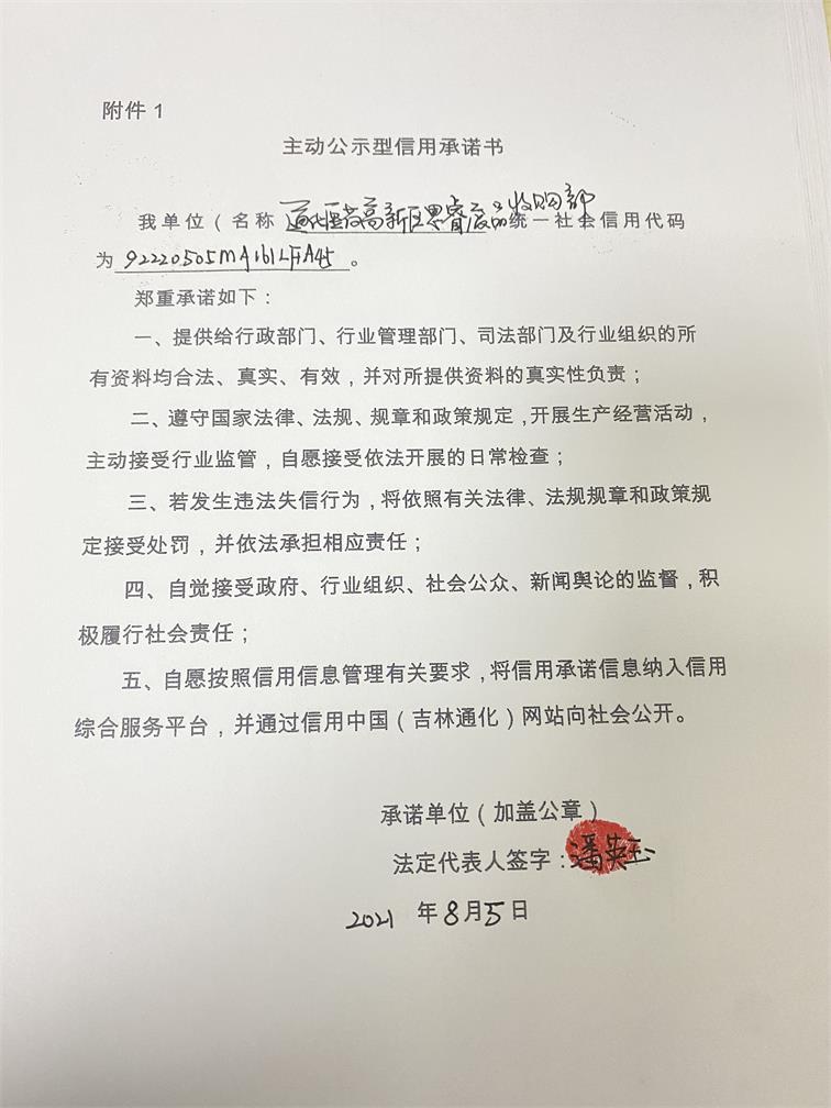 通化医药高新区思睿废品收购部.JPG