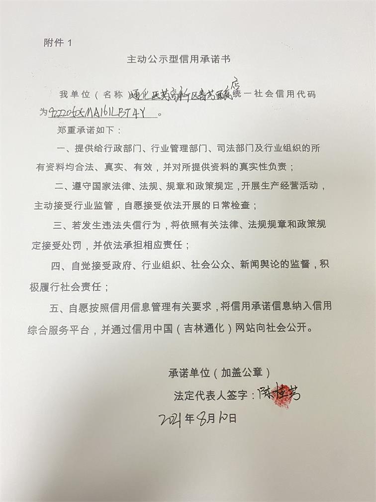 通化医药高新区春芳面食店.JPG