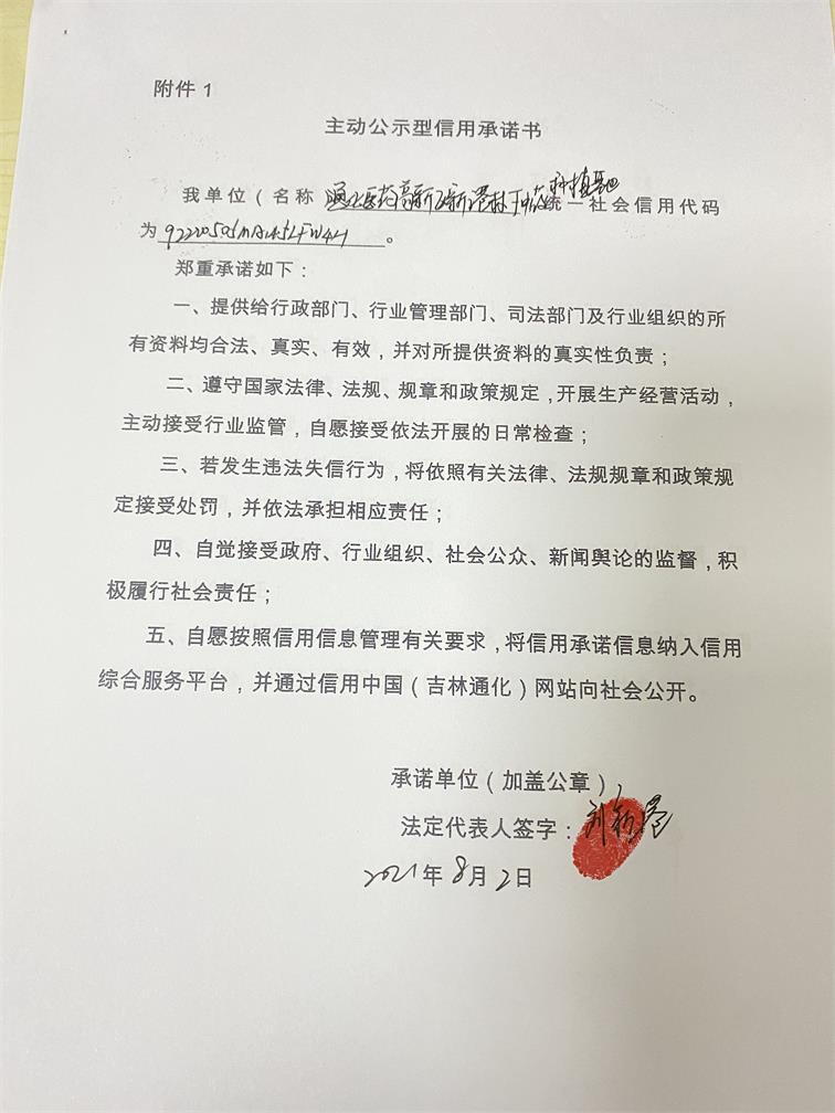 通化医药高新区新港林下中药种植基地.JPG
