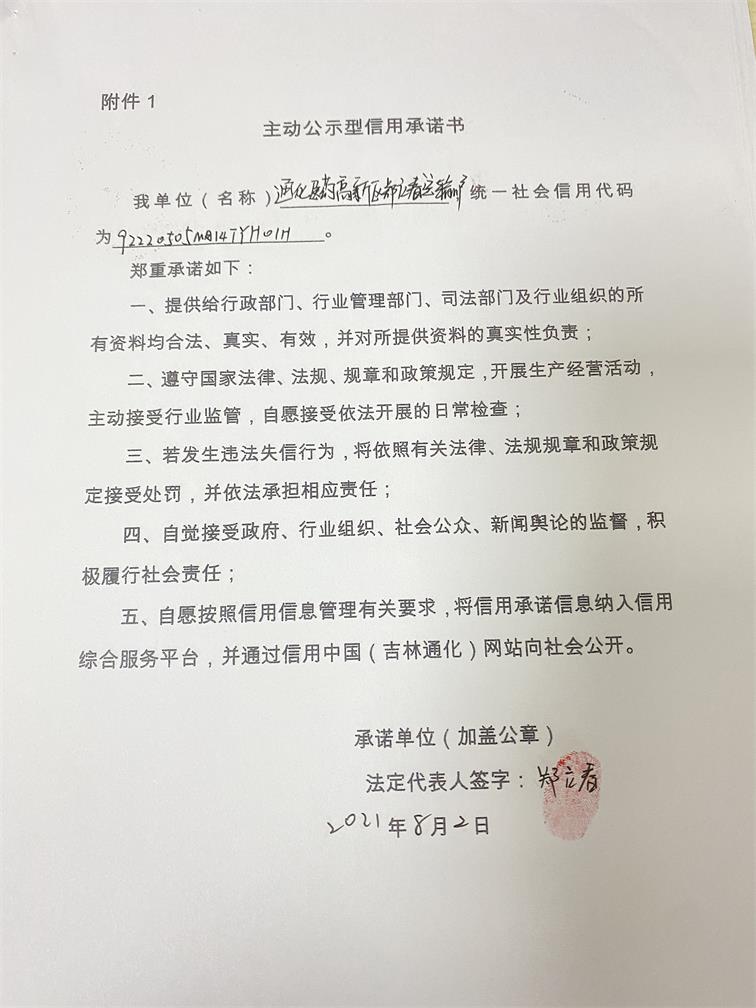通化医药高新区郑立春运输户.JPG
