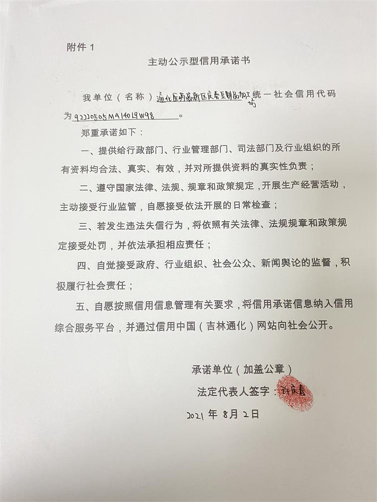 通化医药高新区庆春豆制品加工坊.JPG