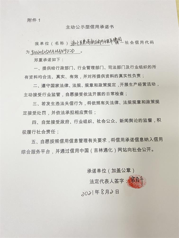 通化医药高新区阡陌水果采摘园.JPG