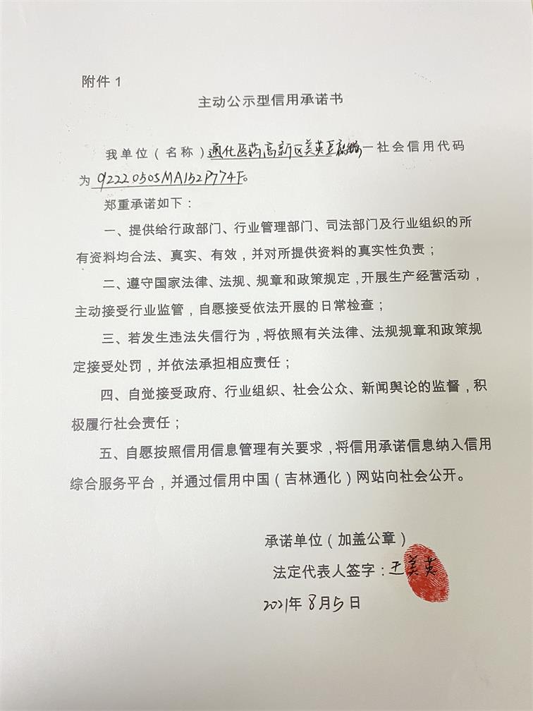 通化医药高新区美英豆腐坊.JPG