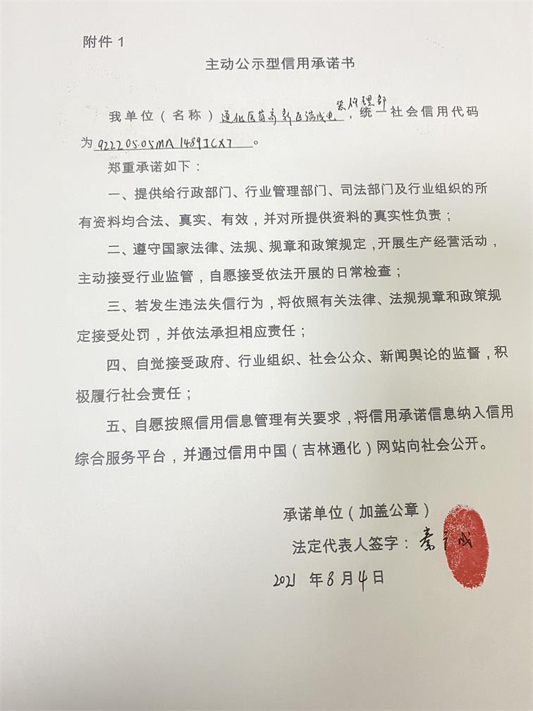 通化医药高新区满成电器修理部.JPG
