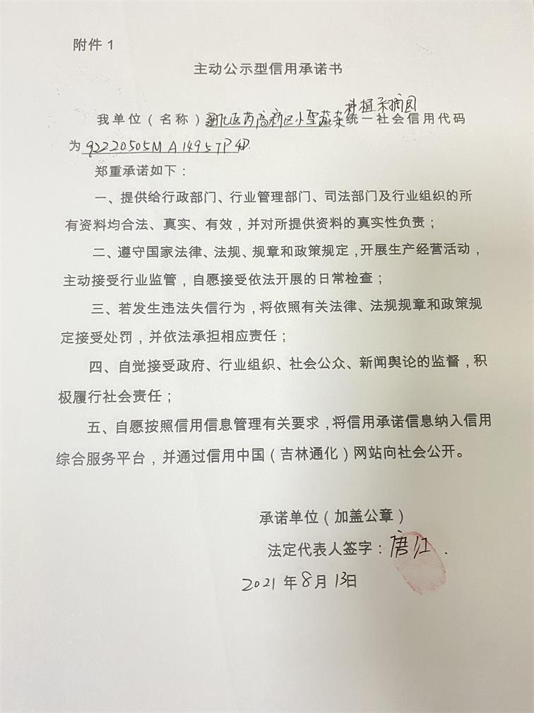 通化医药高新区小雪蔬菜种植采摘园.JPG