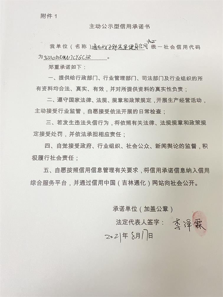 通化开发区舒适堡健身咨询中心.JPG