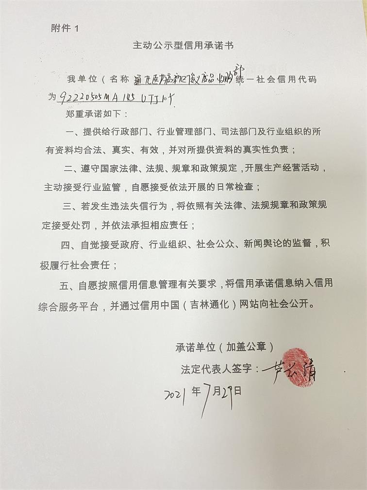 通化医药高新区俊义废品收购站.JPG