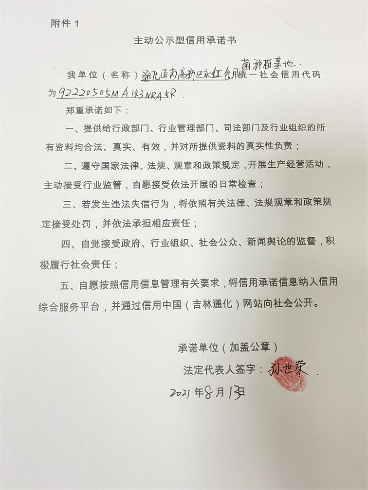 通化医药高新区永红食用菌种植基地.JPG