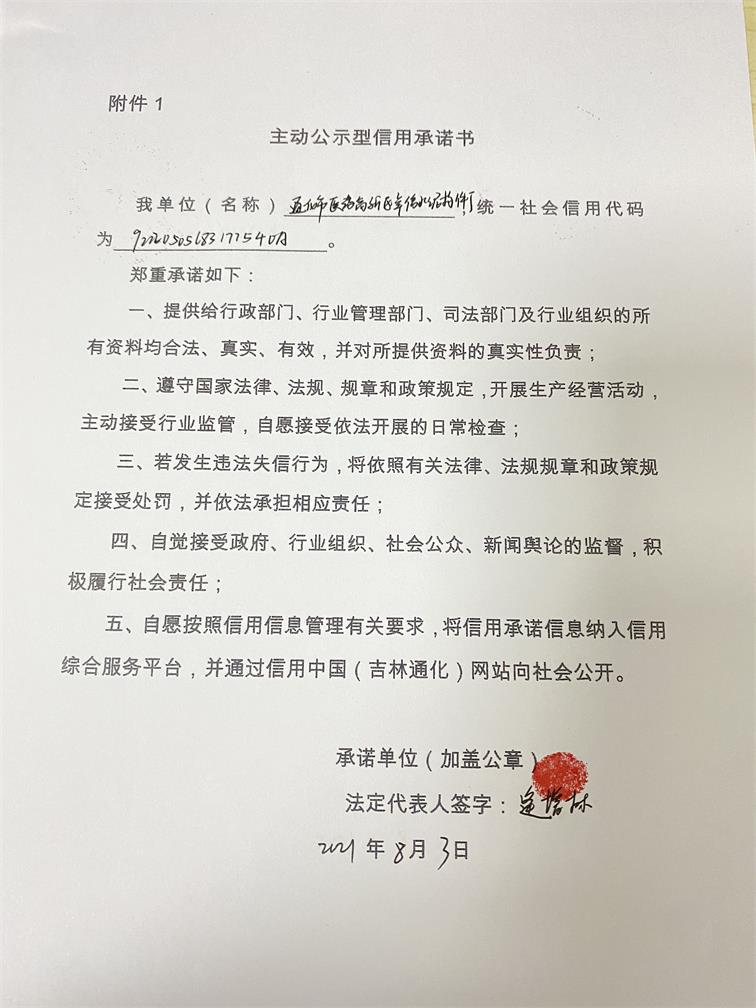 通化医药高新区卓信水泥构件厂.JPG