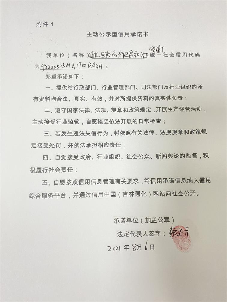 通化医药高新区昌和汽车修理厂.JPG