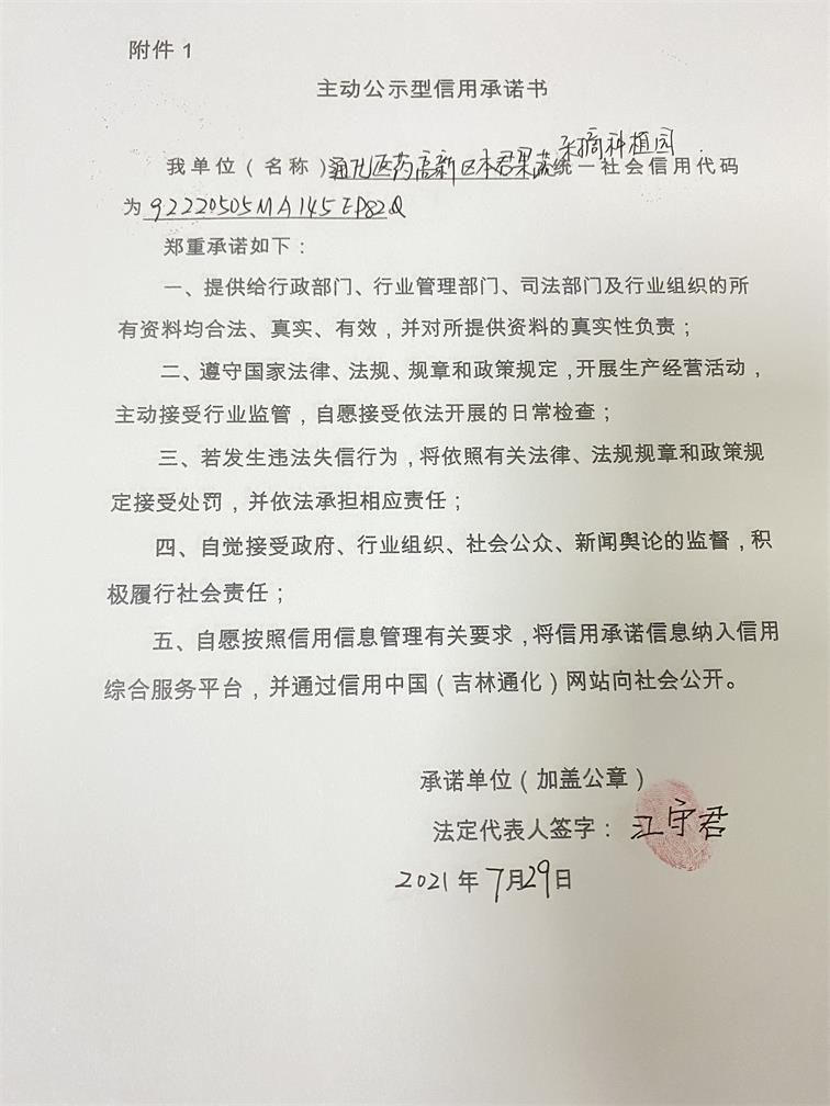 通化医药高新区本君果蔬采摘种植园.JPG