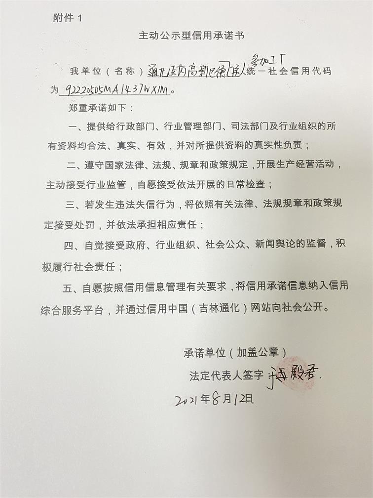 通化医药高新区信德人参加工厂.JPG