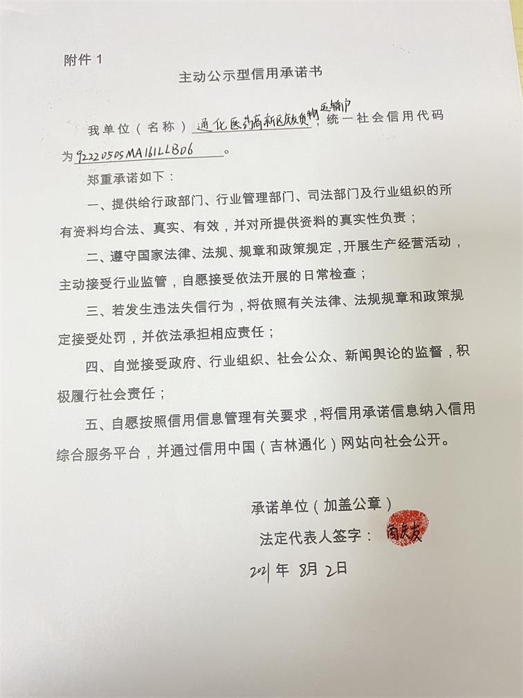 通化医药高新区庆友货物运输户.JPG