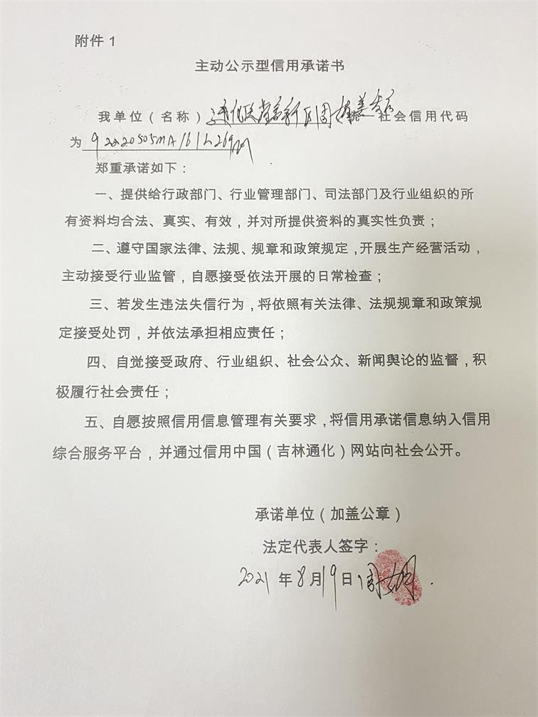 通化医药高新区周娟美发店.JPG